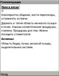 Лунный календарь на 2008 год для мобильного телефона - изображение № 5