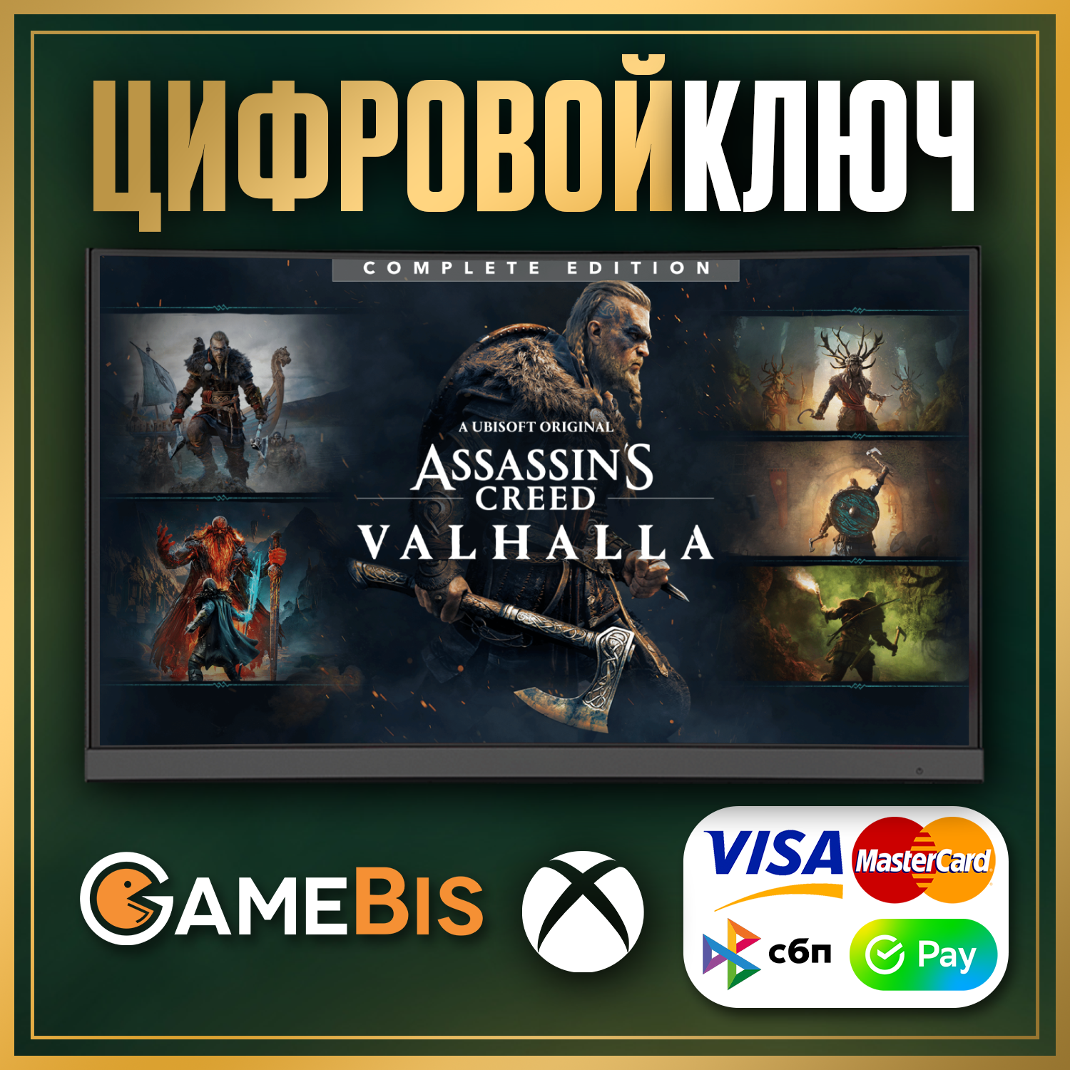 🟢 ASSASSIN'S CREED VALHALLA COMPLETE EDITION XBOX 🔑