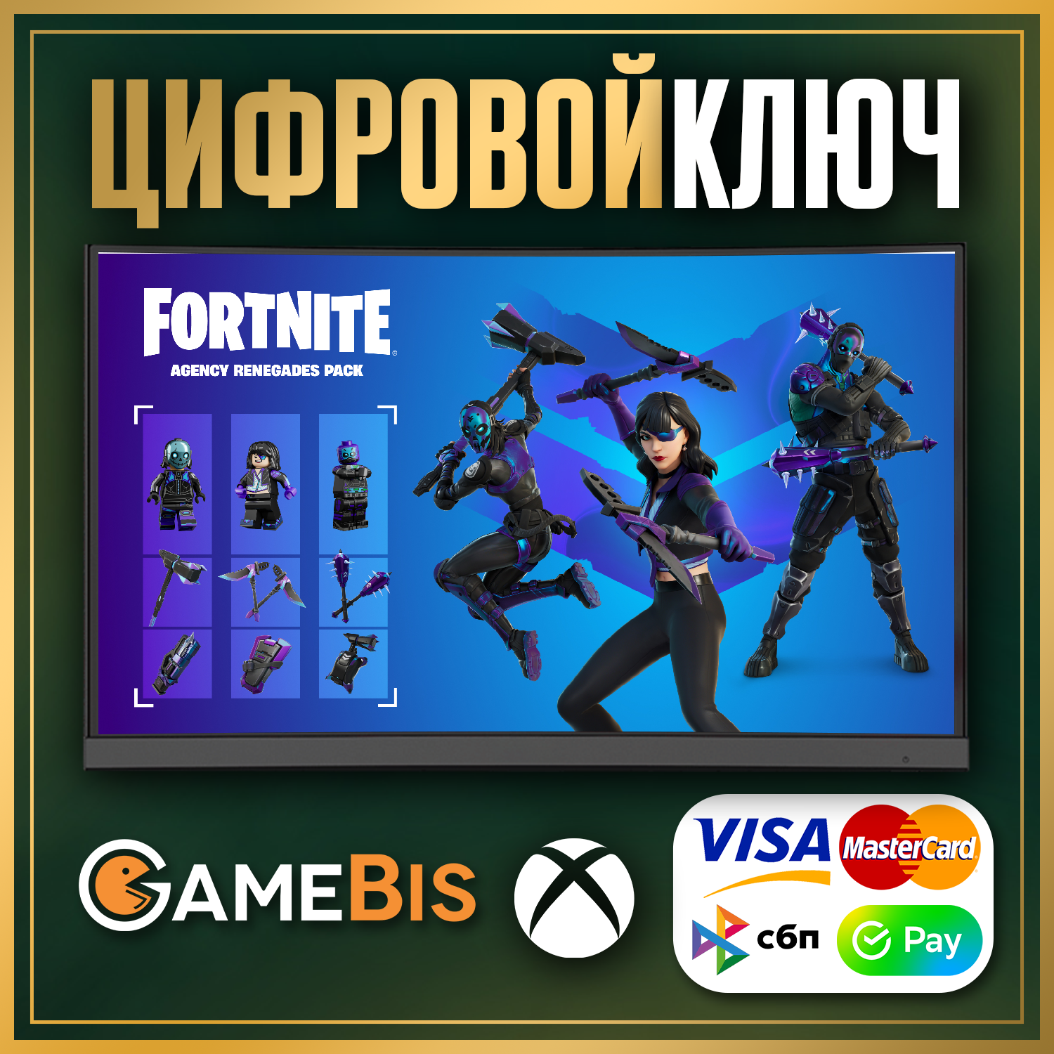 🔑[ FORTNITE ] набор «Агенты-ренегаты» XBOX КЛЮЧ ✅