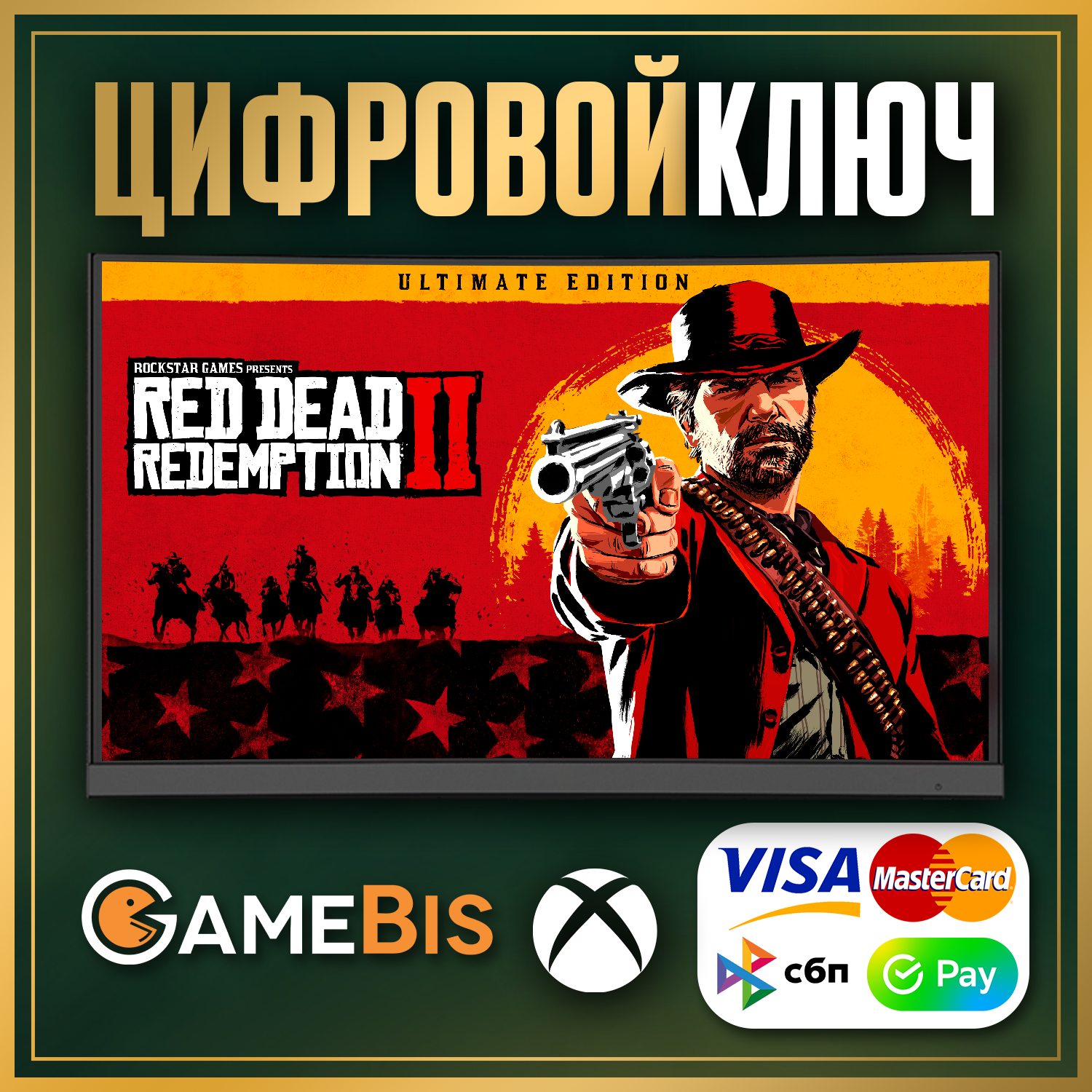 🟢 RED DEAD REDEMPTION 2 ULTIMATE EDITION XBOX КЛЮЧ🔑