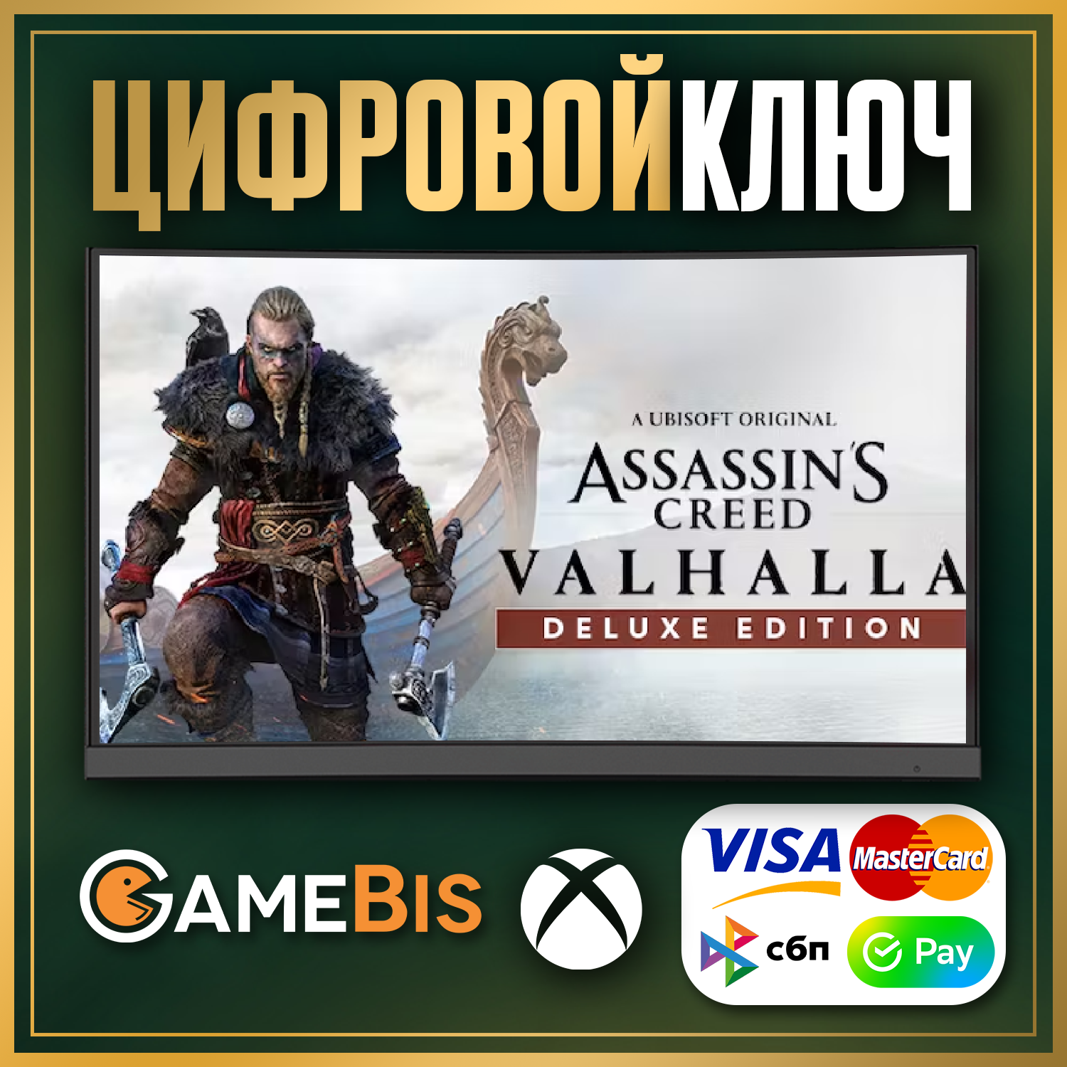 🟢ASSASSIN'S CREED ВАЛЬГАЛЛА DELUXE EDITION XBOX КЛЮЧ🔑