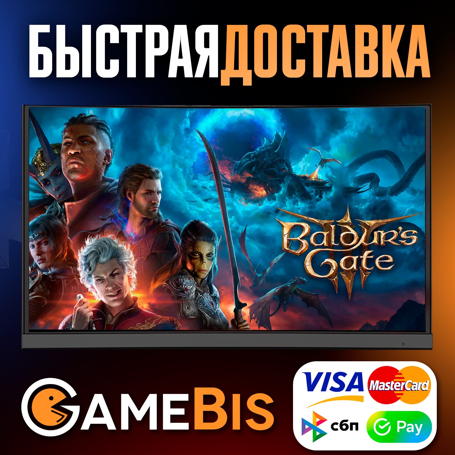 ⚡BALDUR´S GATE 3 GIFT - [RU]🌍 АВТО🚀 СБП/КАРТЫ💳0%