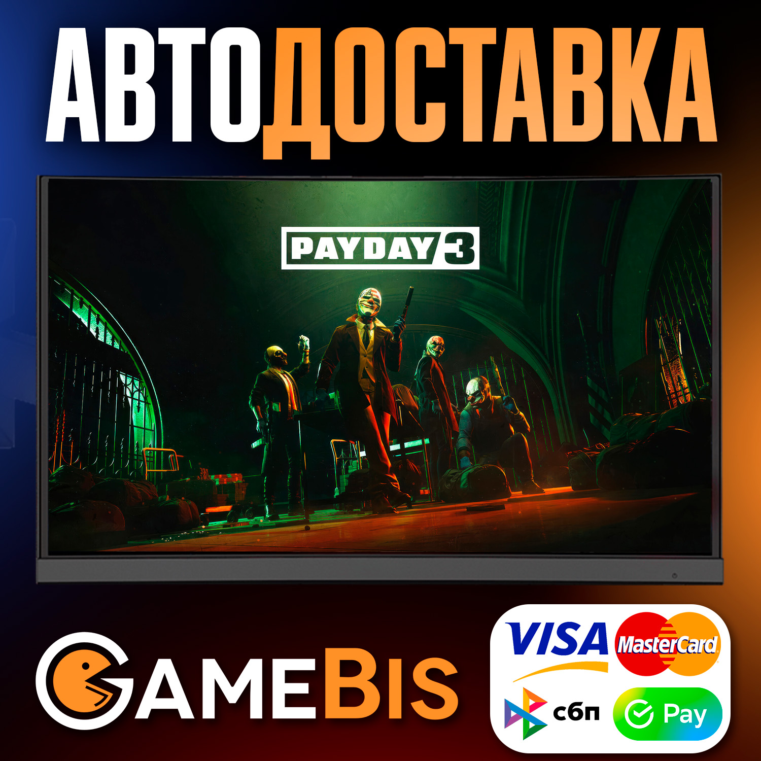 ⚡️PAYDAY 3 STEAM 🤡 GIFT [РФ]🌍АВТО🚀 СБП/КАРТЫ💳0%