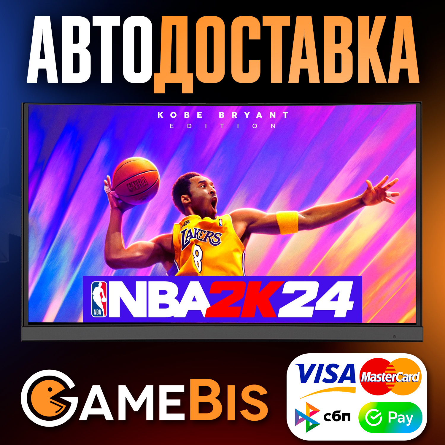 ⚡NBA 2K24 KOBE BRYANT EDITION [РФ]🌍АВТО🚀КАРТЫ💳0%