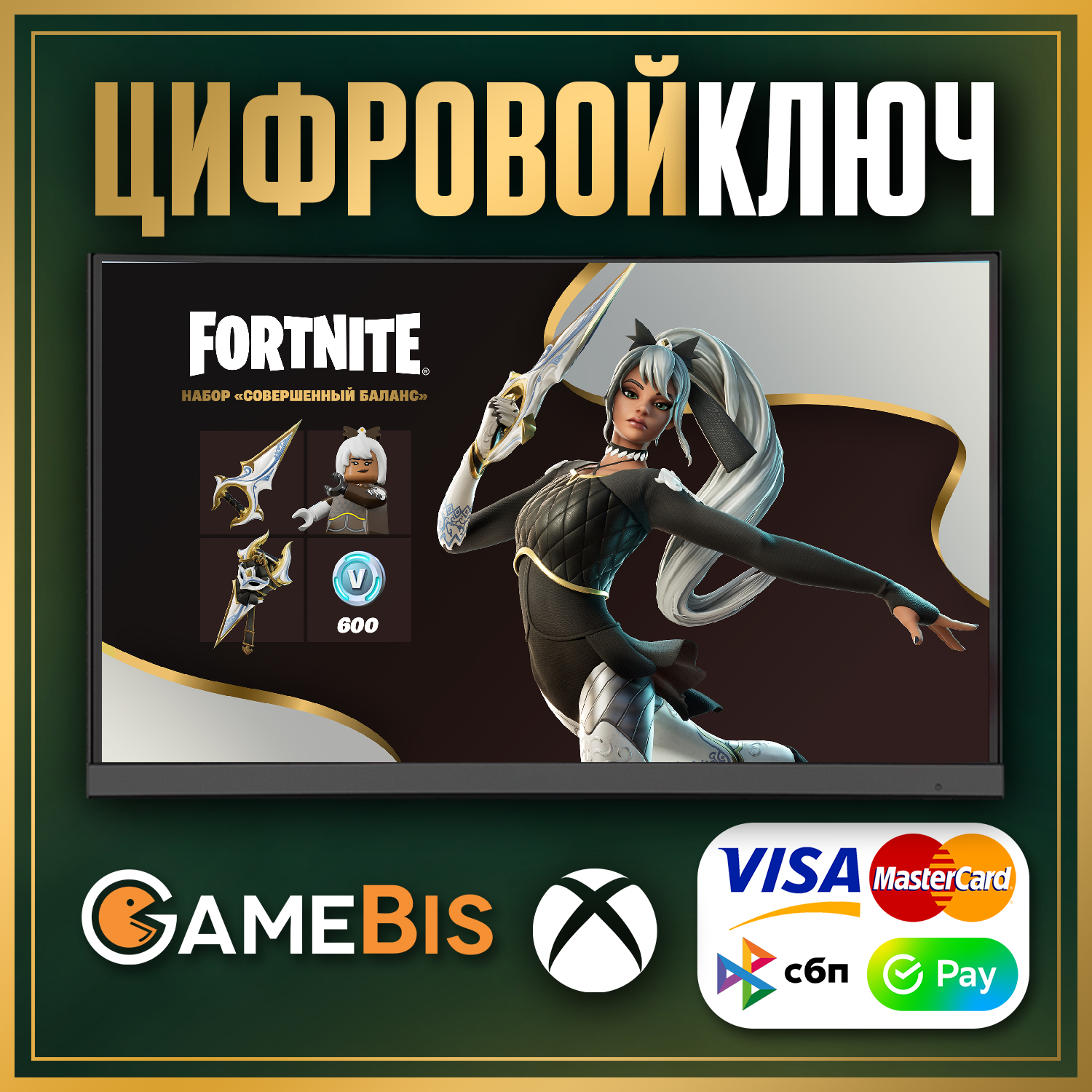 🟢 FORTNITE «СОВЕРШЕННЫЙ БАЛАНС» + 600 VB КЛЮЧ XBOX🔑