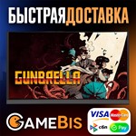 GUNBRELLA [RU]АВТОСБП/КАРТЫ0%