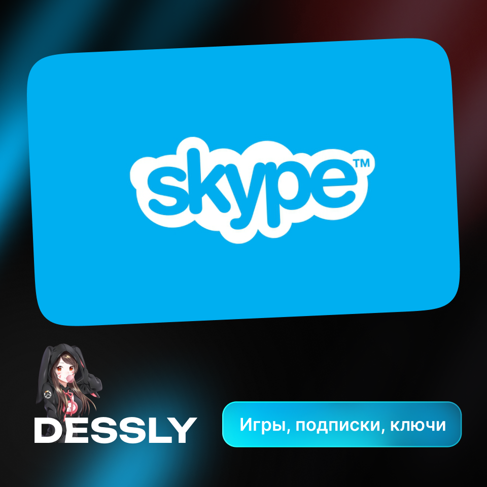 🔵SKYPE ВАУЧЕР $25🔵КОД🔵 АВТО ВЫДАЧА🔵