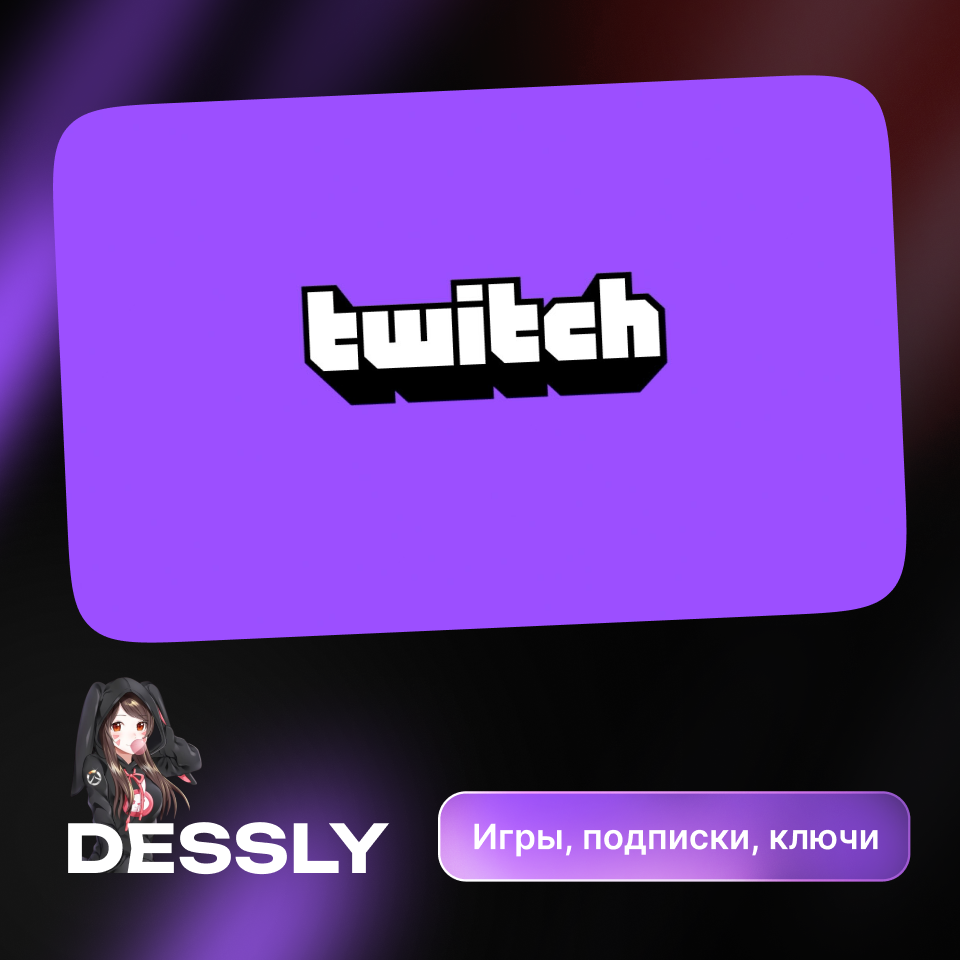 🟣TWITCH ПОДАРОЧНАЯ КАРТА🟣15-50 EUR🟣ЕВРОПА