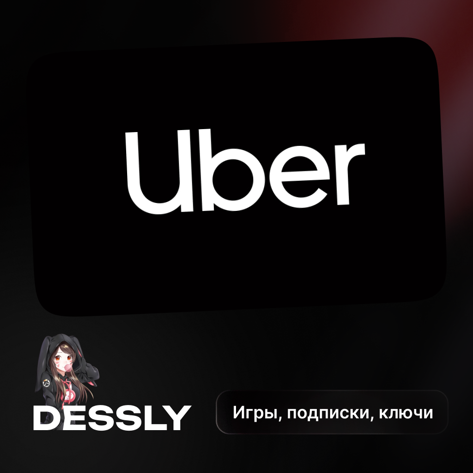 🚕UBER & UBER EATS🚕ПОДАРОЧНЫЕ КАРТЫ 25-150 EUR🚕ЕВРОПА