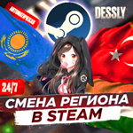 АВТО 24/7 СМЕНА РЕГИОНА СТИМKZ/UA/CIS/TR/IN