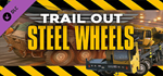 TRAIL OUT | Steel Wheels DLC * STEAMАВТОДОСТАВКА