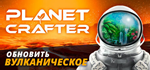 The Planet Crafter * STEAM РОССИЯАВТОДОСТАВКА