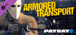 Payday 2: Armored Transport DLC * STEAMАВТОДОСТАВКА