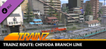 Trainz 2022 DLC - Chiyoda Branch Line * STEAM RU