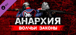 Anarchy: Supporter Pack DLC * STEAMАВТОДОСТАВКА