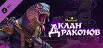 Armello - The Dragon Clan DLC * STEAMАВТОДОСТАВКА