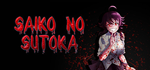 Saiko no sutoka * STEAM РОССИЯАВТОДОСТАВКА