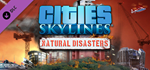 Cities: Skylines - Natural Disasters DLC * STEAM RU