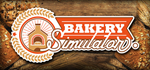 Bakery Simulator * STEAM РОССИЯАВТОДОСТАВКА