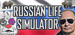 Russian Life Simulator * STEAM РОССИЯАВТОДОСТАВКА