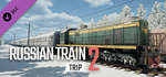 Russian Train Trip 2 - Donation DLC * STEAM RU