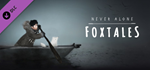 Never Alone: Foxtales DLC * STEAM РОССИЯАВТОДОСТАВКА