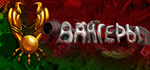 Vangers * STEAM РОССИЯАВТОДОСТАВКА