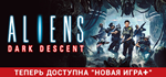 Aliens: Dark Descent * STEAM РОССИЯАВТОДОСТАВКА