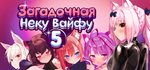 Mosaique Neko Waifus 5 * STEAM РОССИЯАВТОДОСТАВКА