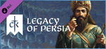 Crusader Kings III: Legacy of Persia DLC * STEAM RU