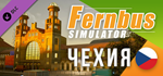 Fernbus Simulator - Czech DLC * STEAMАВТОДОСТАВКА
