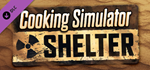 Cooking Simulator - Shelter DLC * STEAMАВТОДОСТАВКА