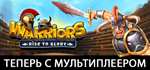 Warriors: Rise to Glory! * STEAM РОССИЯАВТОДОСТАВКА