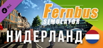 Fernbus Simulator - Netherlands DLC * STEAM RU