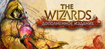 The Wizards * STEAM РОССИЯАВТОДОСТАВКА
