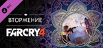Far Cry® 4 – Overrun DLC * STEAM РОССИЯАВТОДОСТАВКА