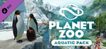 Planet Zoo: Aquatic Pack DLC * STEAMАВТОДОСТАВКА