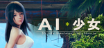AI＊Shoujo/AI＊少女 * STEAM РОССИЯАВТОДОСТАВКА