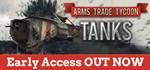 Arms Trade Tycoon Tanks * STEAM РОССИЯАВТОДОСТАВКА