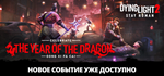 Dying Light 2 * STEAM РОССИЯАВТОДОСТАВКА