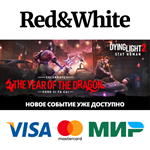 Dying Light 2 * STEAM РОССИЯАВТОДОСТАВКА