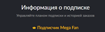 Crunchyroll подписка Premium Mega Fan оплата доступа - изображение № 2