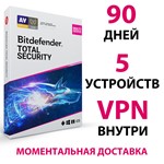 Bitdefender Total Security 2021 - 90 дней / 5 устройств