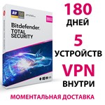 Bitdefender Total Security 2021 - 180 дней/5 устройств