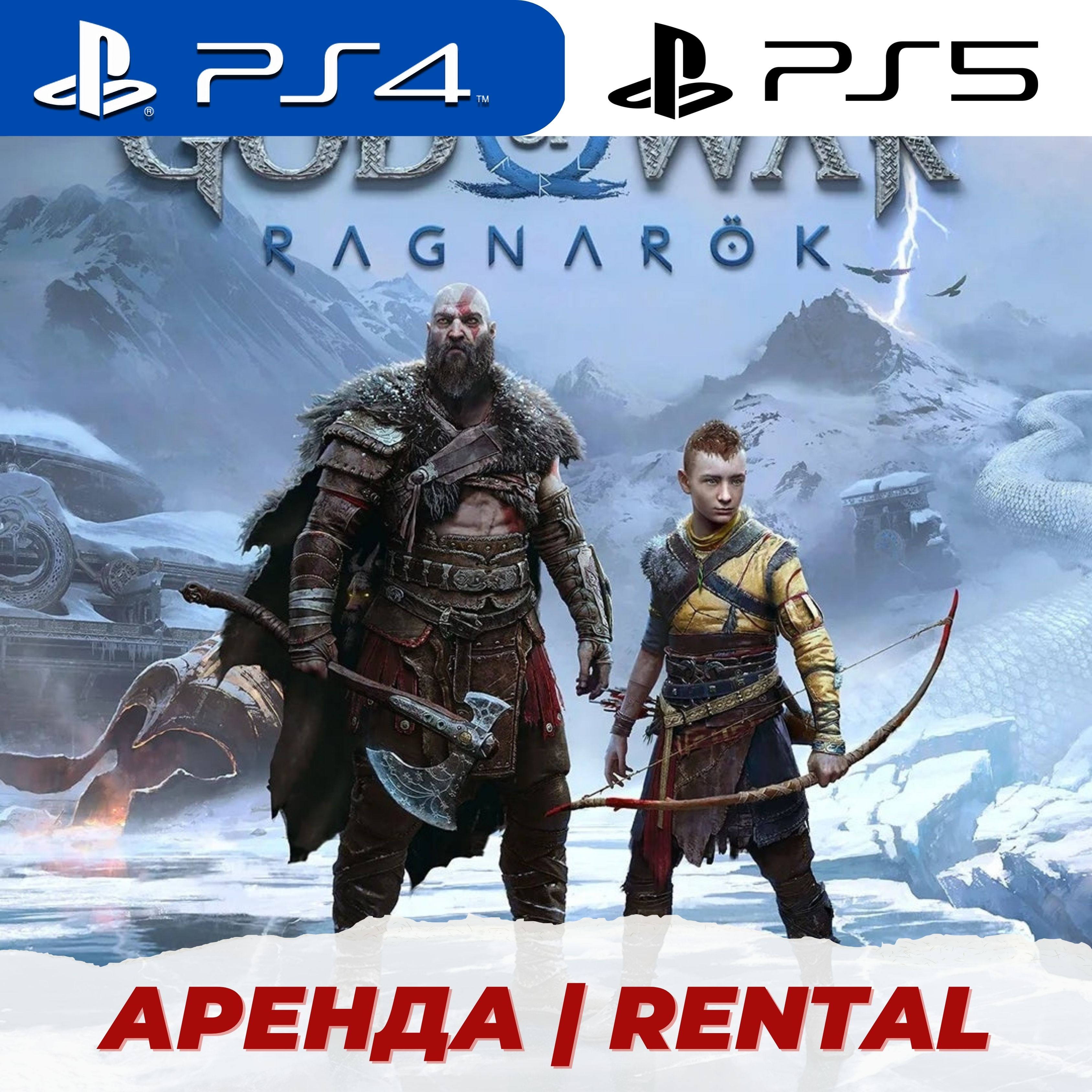 Купить аккаунт GOD OF WAR RAGNAROK PS4/PS5/АРЕНДА по цене 384р.