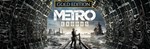 Metro Exodus GOLD EDITION / Steam Key / RU+CIS