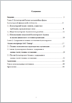 Бухгалтерский баланс: техника составления - диплом