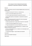 Бухгалтерская отчетность бюджетной организации - диплом
