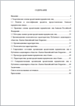 Кредитование юридических лиц - дипломная работа