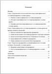 Оценка финансового состояния предприятия - диплом